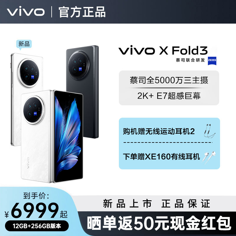 【现货速发】vivo X Fold3 手机新款大折叠屏智能5G手机官方正品