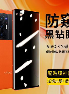 适用vivox70pro钢化膜vivox70pro+防窥膜vivox70手机膜全屏覆盖x70pro水凝x70pro+曲屏x70贴膜vivo保护膜全包