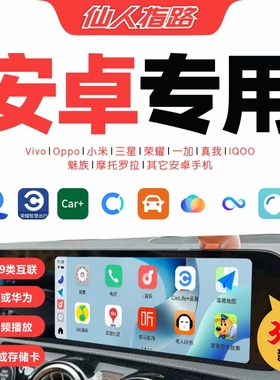 原车CarPlay转Oppo/Vivo/CarWith/三星/小米荣耀安卓手机专用互联