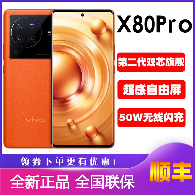 vivo X80 Pro新品上市高通骁龙8手机蔡司拍照vivo x80pro天玑正品