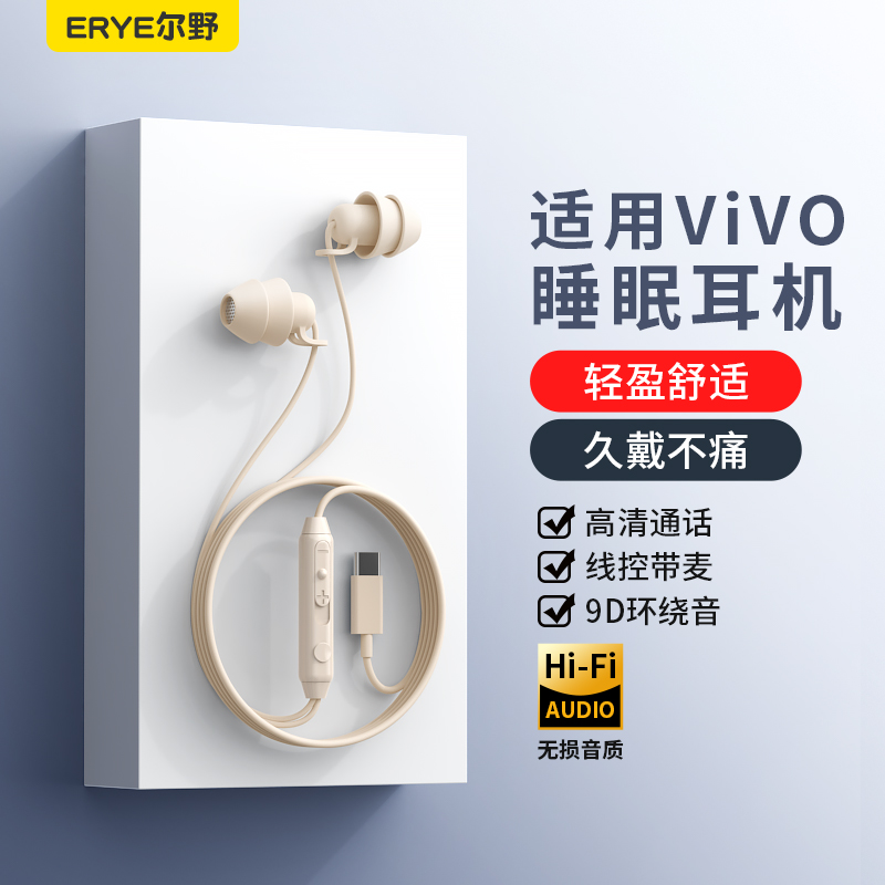 睡眠耳机有线降噪圆口typec接口适用vivo x100/90/80手机圆孔iqoo