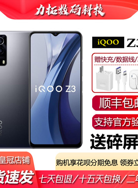 vivo iQoo Z3 双模5G 骁龙768G 120hz高刷屏 6400万像素智能手机