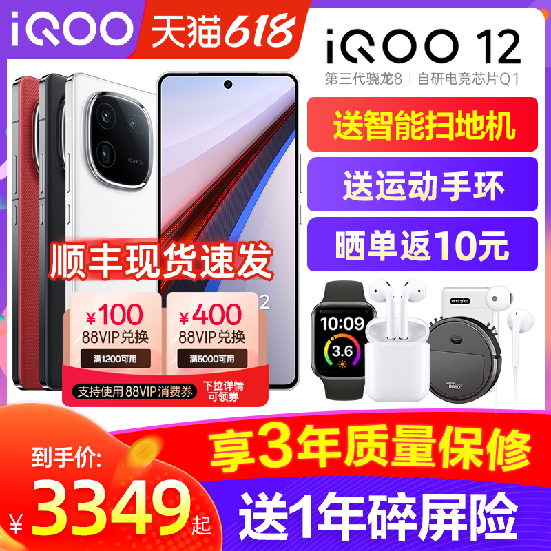 vivo iQOO 12手机iqoo12旗舰vivoiqoo12官方iqoo12pro店iqoo12s爱酷iqoo11 iqoo11s iq12 iqqo iq00 iooq iq