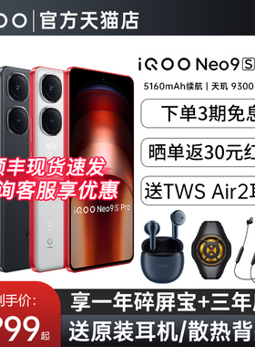 【新品上市】vivo iQOO Neo9s Pro 全网通5G手机学生游戏手机天玑9300+ 官方旗舰店正品  neo9s pro neo 9pro