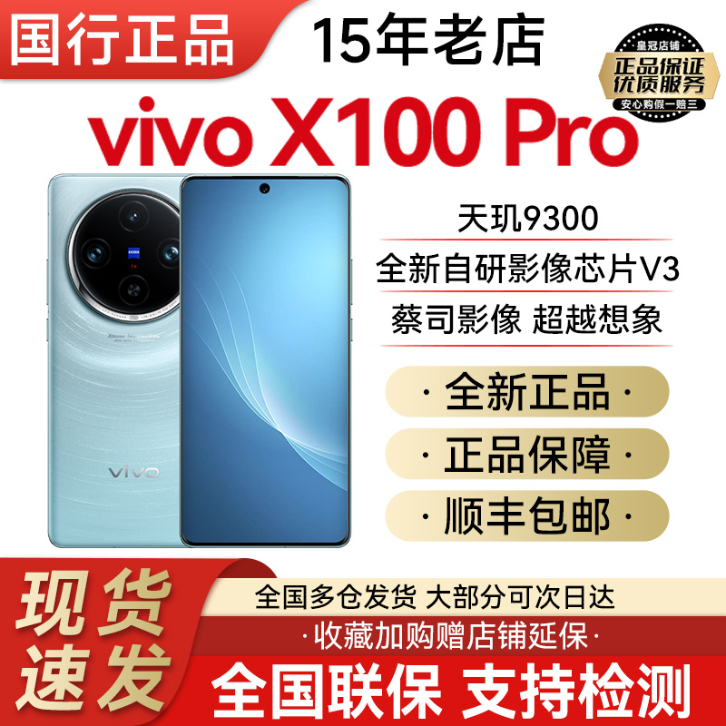 新品来袭vivo X100 Pro蓝海电池100w双芯闪充自研影像拍照手机