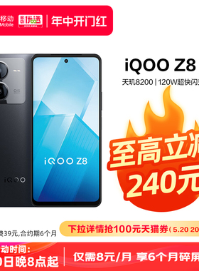 【轻合约】vivo iQOO Z8 新款5G智能手机中国移动官旗千元机学生游戏vivo旗舰店官方正品z8手机