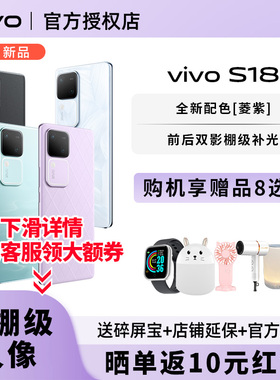【咨询享优惠/到手价低至2049元起】vivo S18手机新款 vivos18手机 s18vivo vivo手机官方店 vivo手机s18 s17