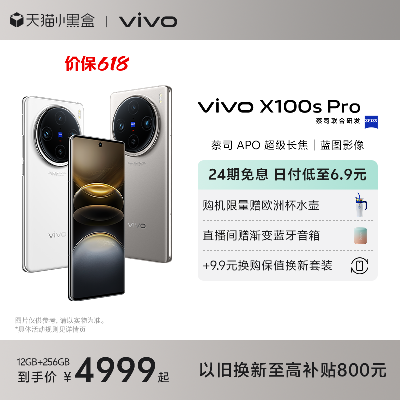【24期免息】vivo X100s Pro新品手机蔡司APO超级长焦天玑9300+旗舰芯片闪充拍照官网店官方vivox100s pro