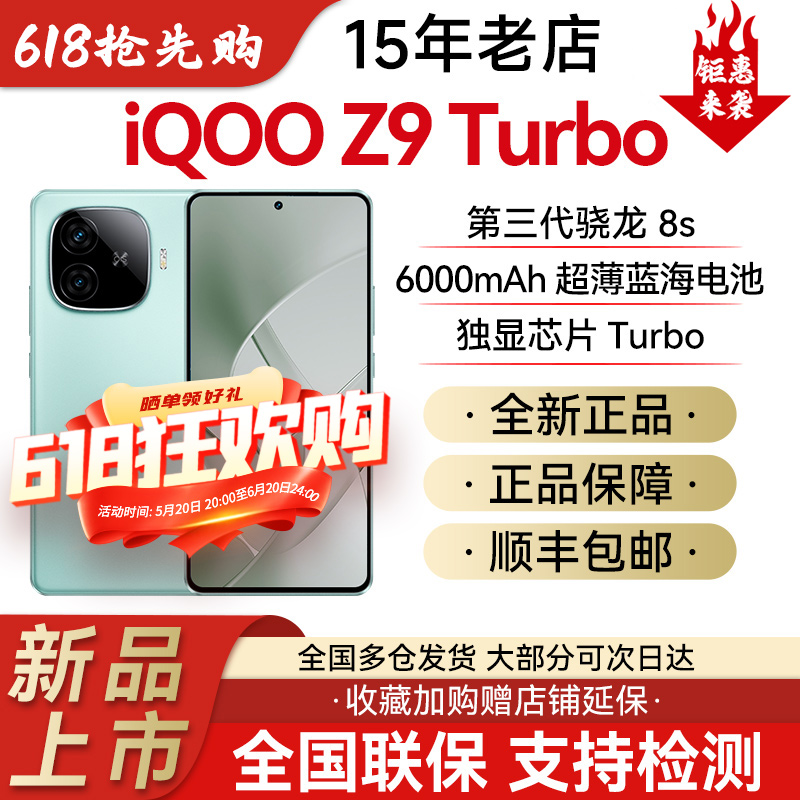 新品vivo iQOO Z9 Turbo全新正品骁龙8sAI护眼学生游戏拍照手机