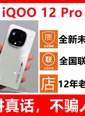 5G新品vivo iQOO 12 Pro新款手机iQOO12pro全新原封未激活正品
