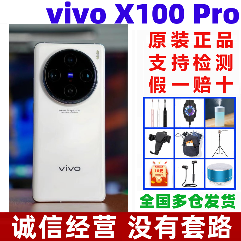 vivo X100 Pro天玑9300芯片闪充拍照手机vivox100pro官方正品