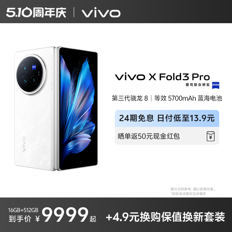 【24期免息】新品vivo X Fold3 Pro折叠屏手机5g官方旗舰店折叠款商务旗舰官网骁龙长续航