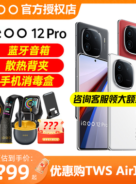 vivo iQOO 12 Pro新品5g手机vivoiqoo12pro iqoo12por iq11s爱酷