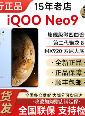 vivo iQOO Neo9新款正品5g全网通电竞拍照游戏手机iqooneo9 vivo