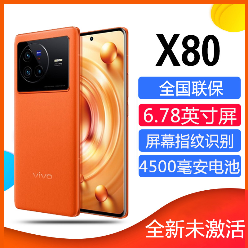 vivo X80 5g新品全新正品全网通新品曲屏手机 vivoX80pro X70 x80