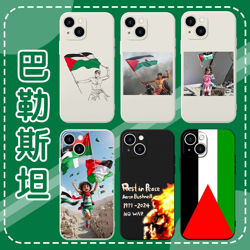 巴勒斯坦手机壳苹果13华为mate60国旗iPhone15Promax小米14解放vivo自由x世界和平12反战freepalestine加沙40