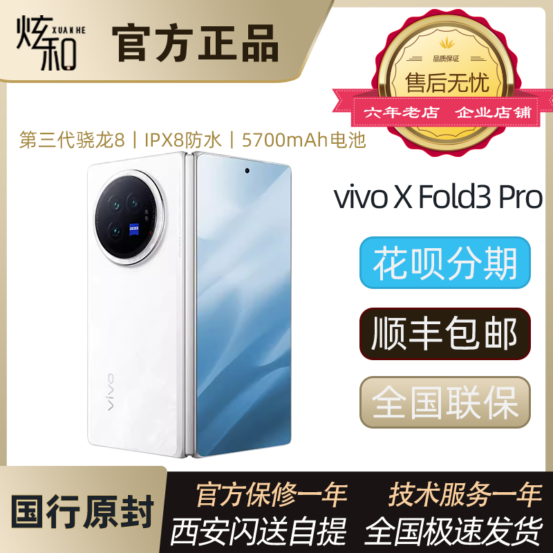 现货vivo X Fold3 Pro 智能5G旗舰商务大屏幕236g超轻薄折叠手机