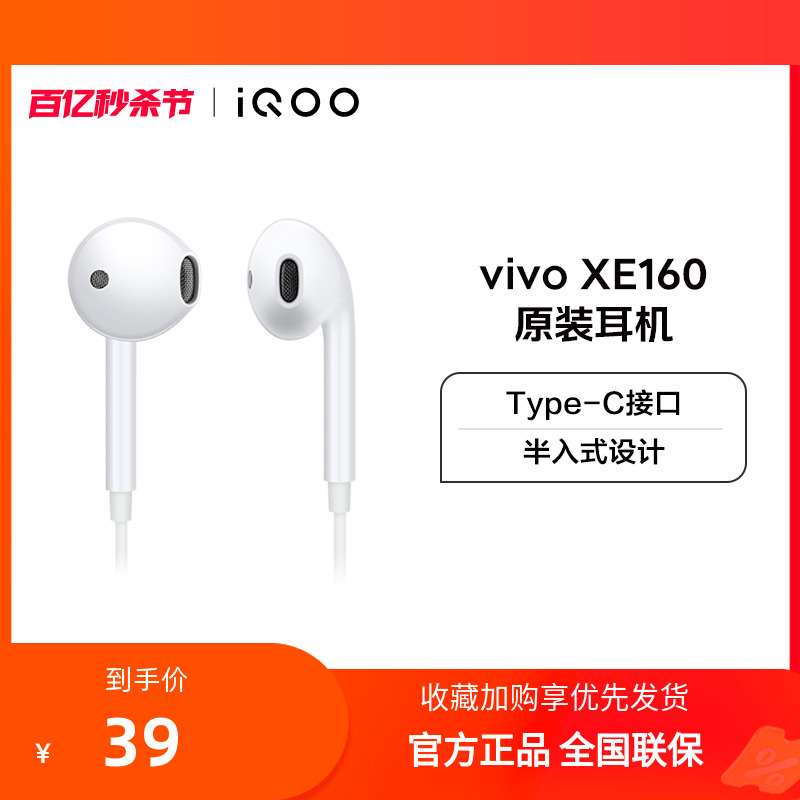vivo XE160 XE710原装有线耳机type-c接口高音质官方旗舰店正品