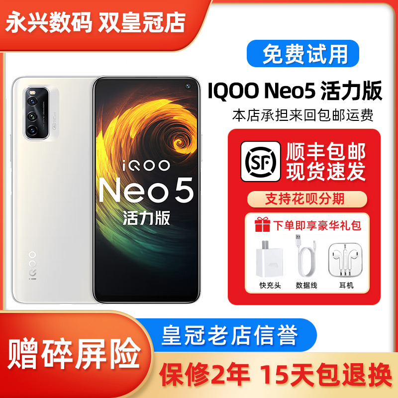 vivo iQOO Neo5 活力版骁龙870 游戏手机144Hz竞速屏5G全网通
