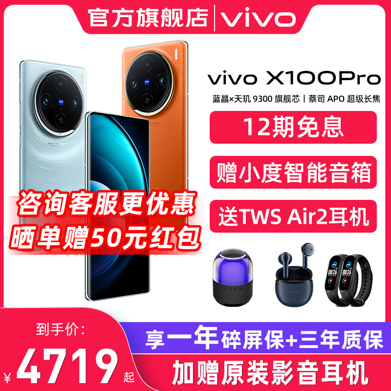 12期免息vivo X100Pro 5G手机新品上市天玑9300芯片闪充拍照手机vivo官方旗舰店vivo x100pro