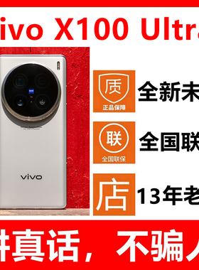 5G新品vivo X100 Ultra新款手机⼀英⼨云台级主摄全新原封未激活