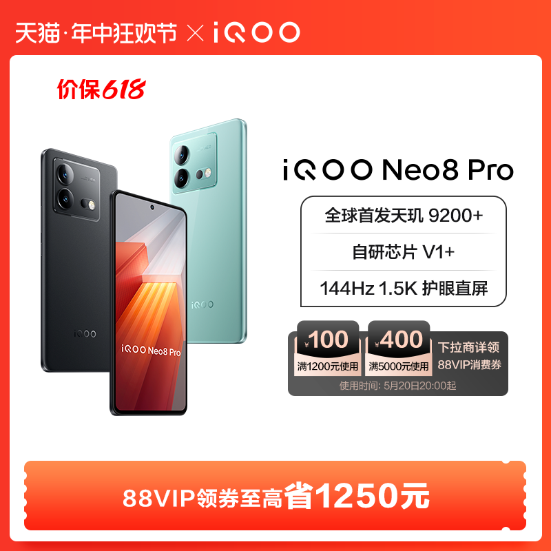 【88VIP领券至高省1250元】vivo iQOO Neo8 Pro新品手机天玑9200+独显芯片高刷官方旗舰店智能5g游戏电竞