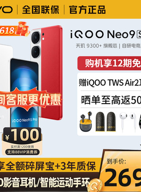 vivo  iQOO  Neo9S Pro新品上市正品5G手机iQOO neo9s Pro iQOO官方旗舰店