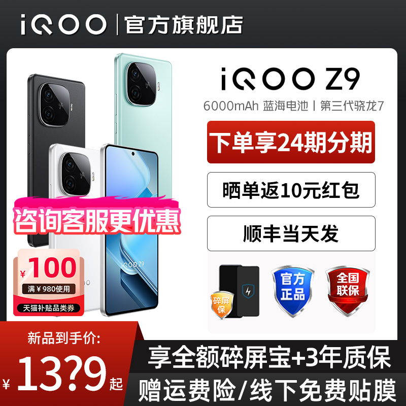 新品上市 vivo iQOO Z9 手机5G全网通Z9 Turbo新款iQOO官方旗舰店官方正品学生游戏AI手机vivoi爱酷Z9 Z8