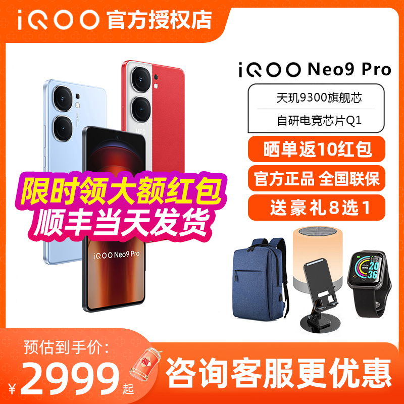 vivo iQOO（数码） Neo9 Pro新款5g手机iqooneo9pro neo8 neo8pro