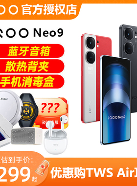 vivo iQOO Neo9新款手机iqooneo9 iqneo9 爱酷neo9 neo8 neo9pro