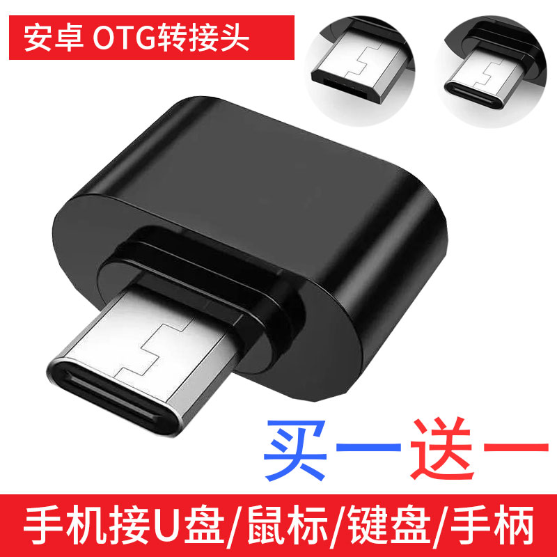 OTG转安卓usb2.0转接头otg转换器U盘键盘鼠标手柄适用华为小米vivo手机优盘转接器