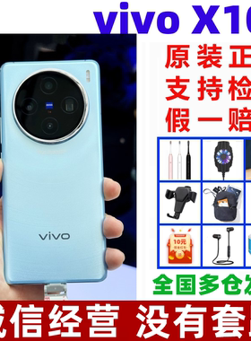 vivo X100天玑9300旗舰芯片闪充拍照vivox100手机官方正品