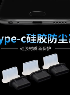 type-c手机防尘塞适用于华为vivo小米通用配件耳机充电口电源堵塞
