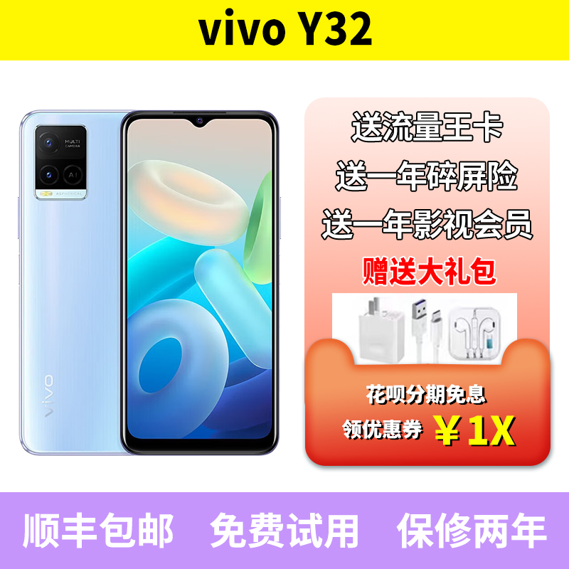 vivo Y32 全网通4G 骁龙680处理器 6.51英寸大屏大电池智能手机