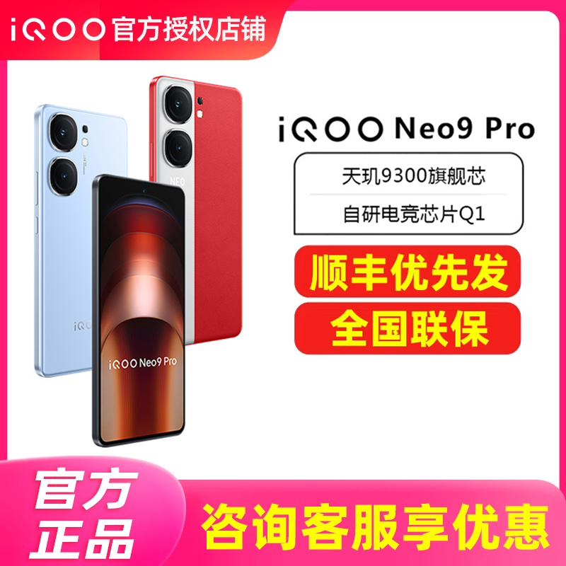 vivo iQOO Neo9 Pro新款手机 iqooneo9Pro iqneo9Pro 爱酷iqooneo9Pro iqooneo9游戏手机iqooneo8 neo7竞速版