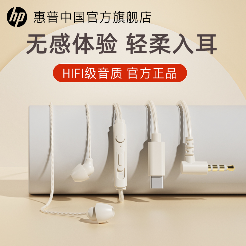 HP惠普耳机有线入耳式type-c接口3.5mm圆孔手机适用华为小米vivo