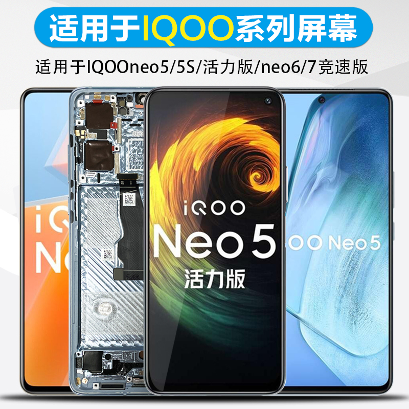 MICBUB适用于vivo iqoo neo5屏幕总成neo5活力版原装IQOOneo5se IQOOneo6 6se手机屏neo7竞速版内外触摸液晶