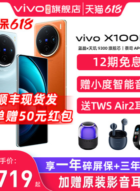 12期免息vivo X100Pro 5G手机新品上市天玑9300芯片闪充拍照手机vivo官方旗舰店vivo x100pro