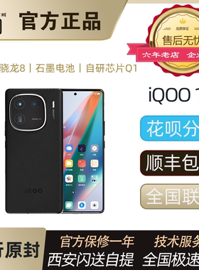 vivo iQOO 12官方正品5G手机旗舰机游戏性能手机全网通骁龙全新