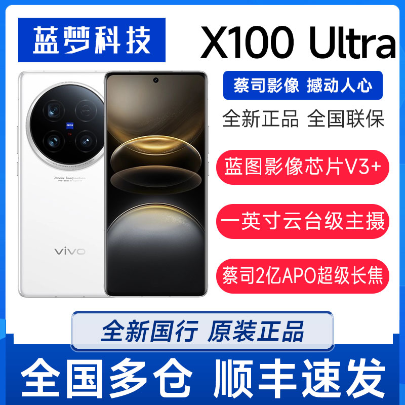 vivo X100 Ultra新品全新5G闪充旗舰超清拍照影像手机x100/x100S