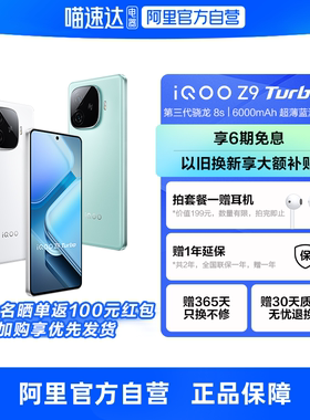 【购机6期免息 自营】iQOO Z9 Turbo 新品5G手机拍照游戏学生手机vivo官方旗舰店iqoo z9 turbo