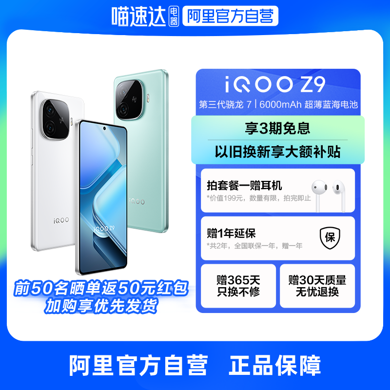 【3期免息 自营】iQOO Z9 新品5G手机第三代骁龙7拍照游戏手机 vivo官方旗舰店iqoo z9