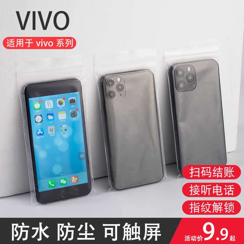 VIVO手机iQOOS10Pro9eX70X50防水防尘袋一次性密封保护套透明袋子
