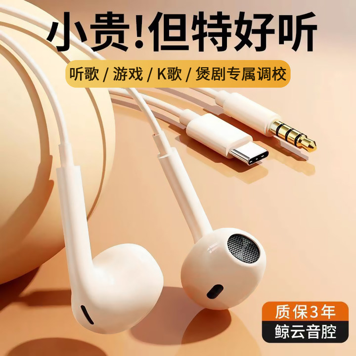 耳机有线typec接口入耳式高音质适用于华为小米vivo手机圆孔带线