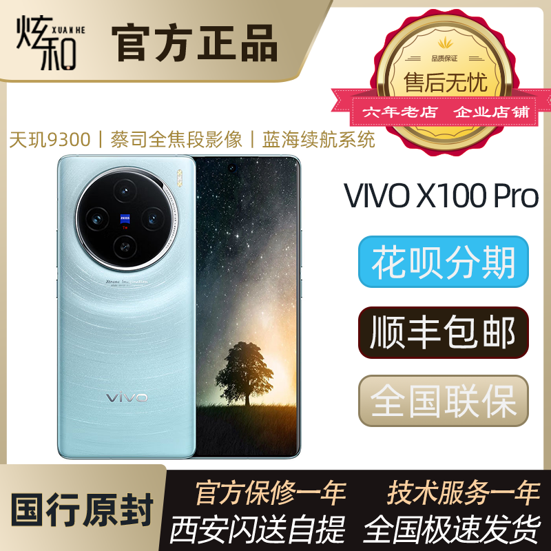 vivo X100 Pro手机vivox100pro官方正品x100pro新品vivo2023上市
