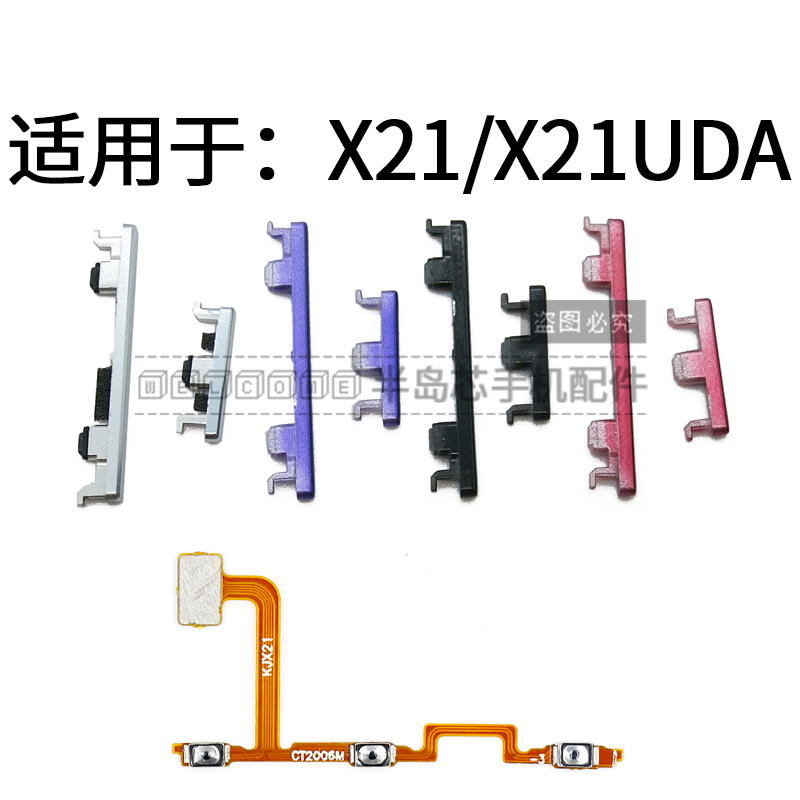 适用于VIVO X21开机音量排线 X21i A X21UDA开机键音量键电源按键