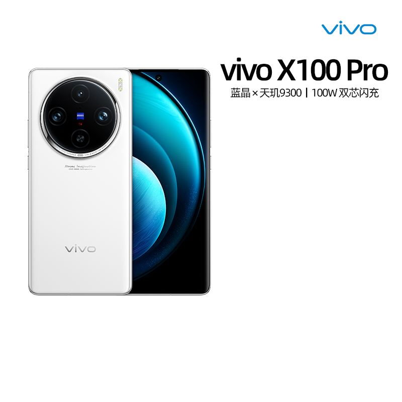 【官网正品】vivo X100 Pro 蓝晶×天玑9300旗舰芯片闪充拍照手机官网官方旗舰店x90