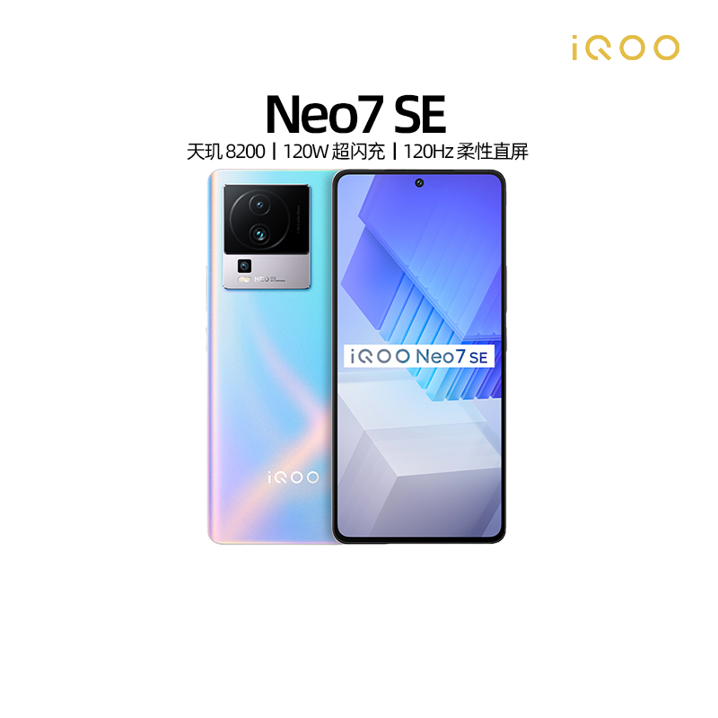 vivo iQOO Neo7 SE天玑8200官方旗舰店官网智能5g游戏电竞手机爱酷neo6 neo7