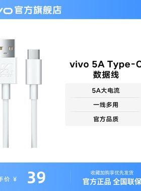 vivo 5A Type-C闪充数据线 适用iQOO手机快充线安卓兼容55W/44W/33W/22.5W/18W的vivo闪充协议