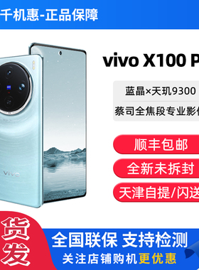 vivo X100 Pro正品手机天玑9300芯片闪充游戏拍照vivox100系列